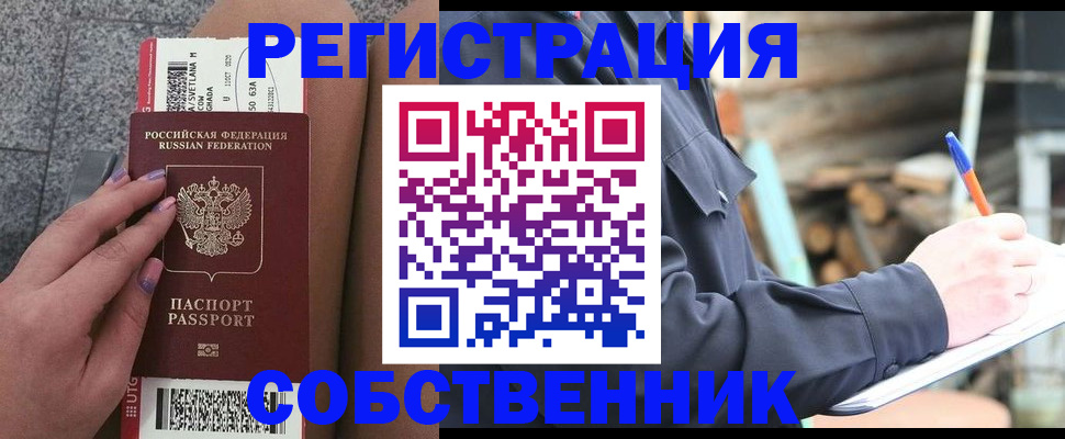 прописка в квартире в Нерчинске