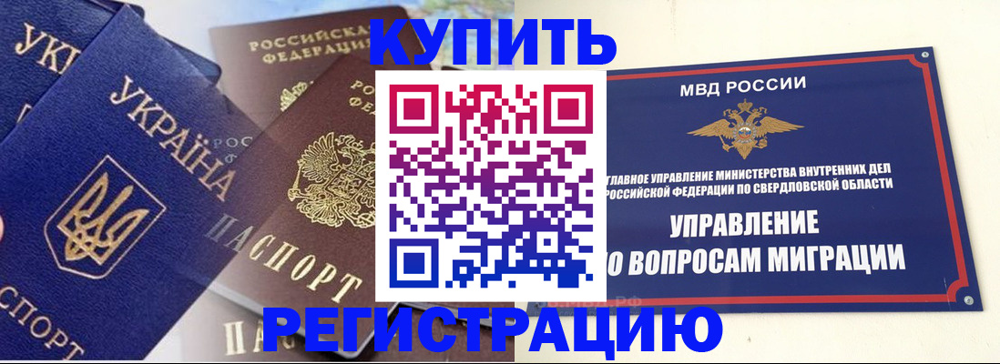 прописка для работы в Нерчинске